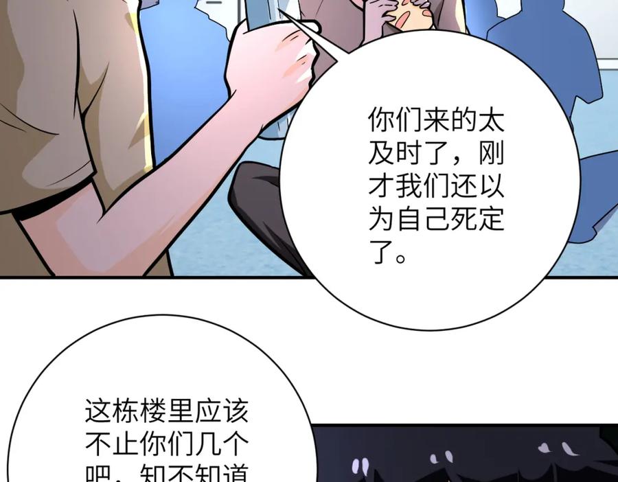 末世超级系统 第249话 救兵 第59页
