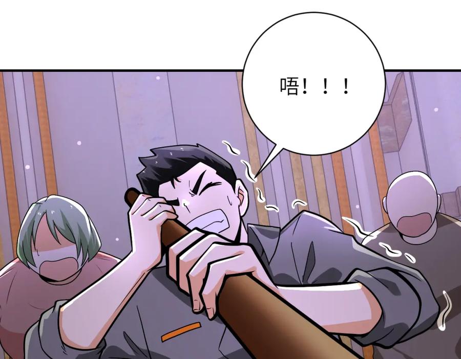 末世超级系统 第249话 救兵 第23页