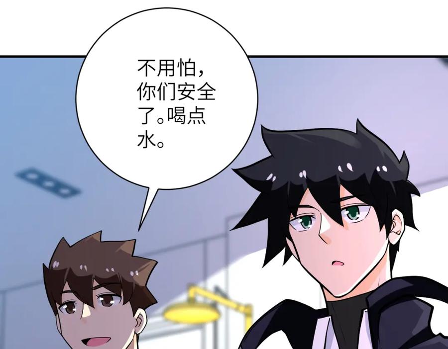 末世超级系统 第249话 救兵 第56页
