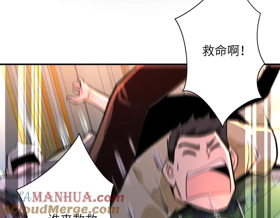 末世超级系统 第249话 救兵 第7页