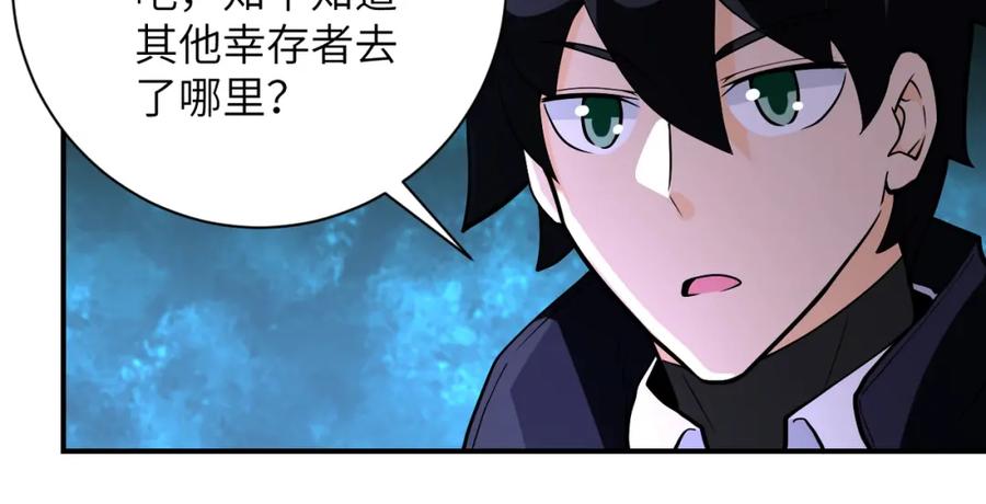 末世超级系统 第249话 救兵 第60页