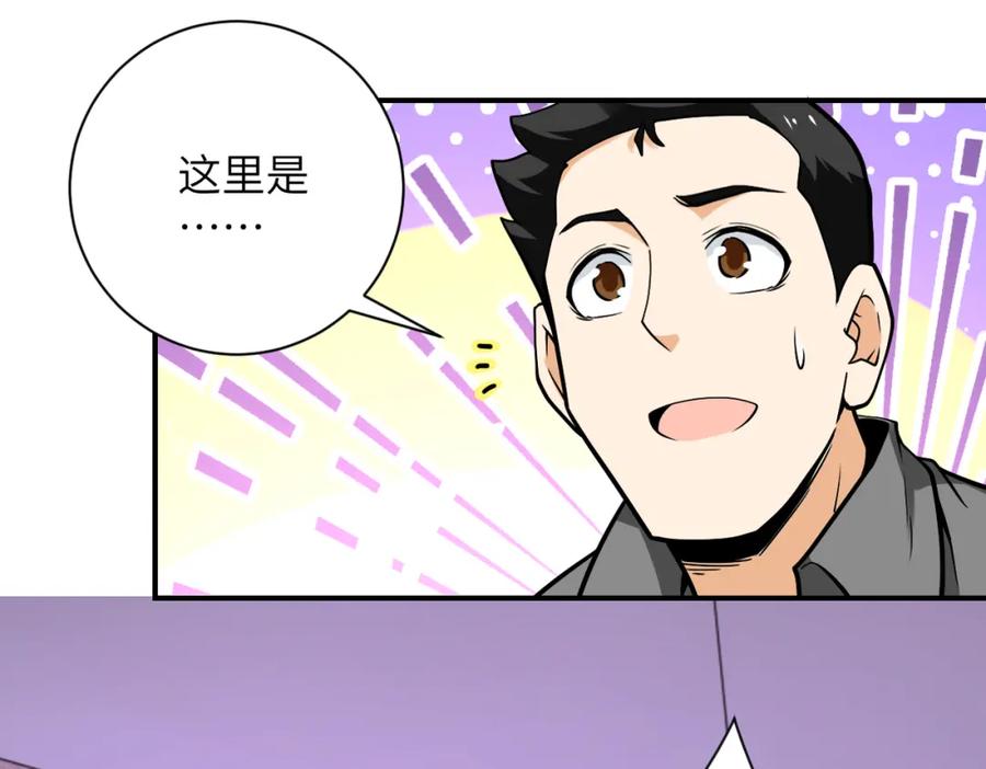 末世超级系统 第249话 救兵 第14页