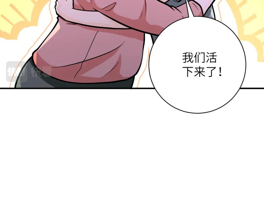 末世超级系统 第249话 救兵 第53页