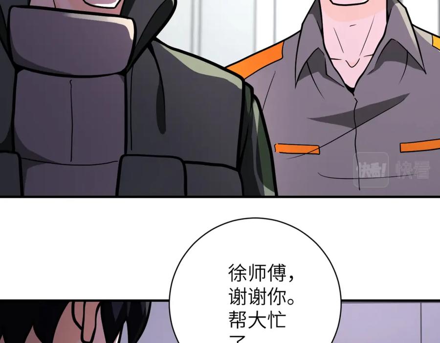 末世超级系统 第249话 救兵 第72页