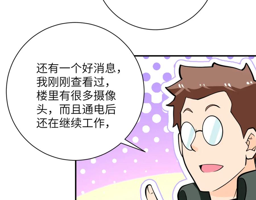 末世超级系统 第249话 救兵 第74页