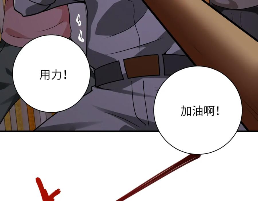 末世超级系统 第249话 救兵 第24页