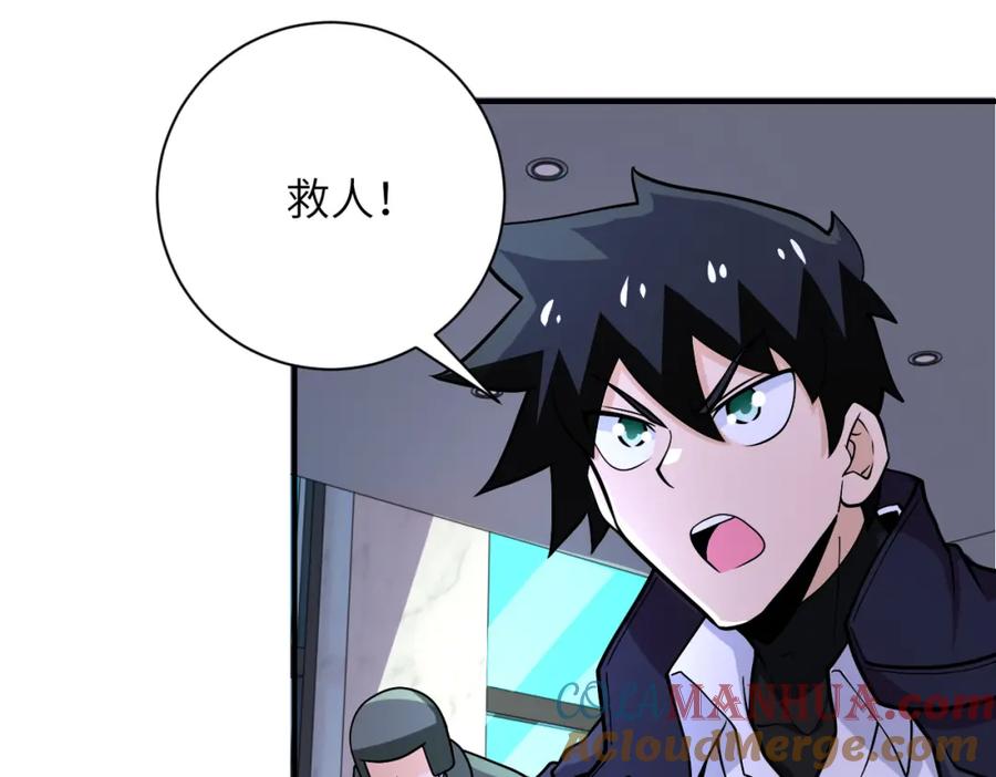 末世超级系统 第249话 救兵 第46页