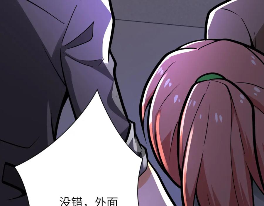 末世超级系统 第249话 救兵 第17页