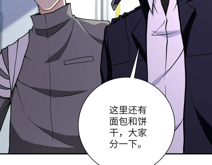 末世超级系统 第249话 救兵 第57页