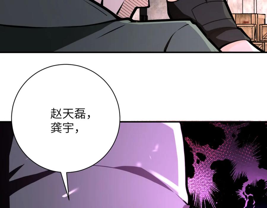 末世超级系统 第249话 救兵 第92页
