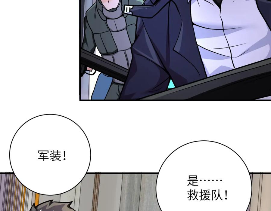 末世超级系统 第249话 救兵 第47页