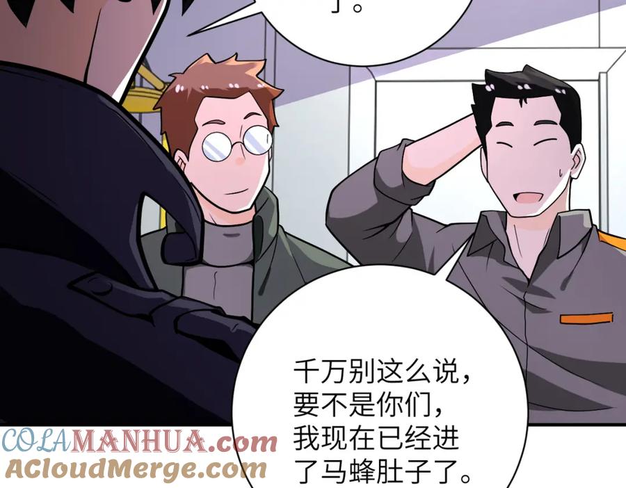 末世超级系统 第249话 救兵 第73页