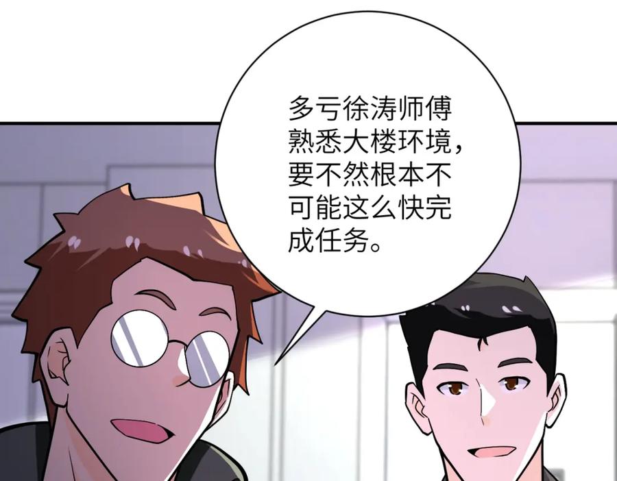 末世超级系统 第249话 救兵 第71页