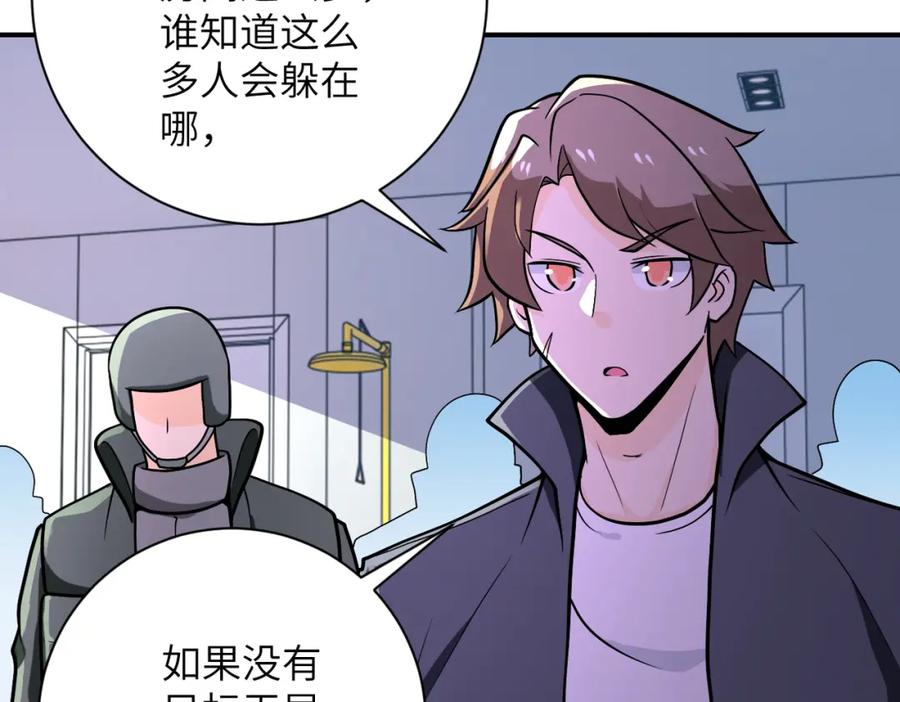 末世超级系统 第249话 救兵 第63页