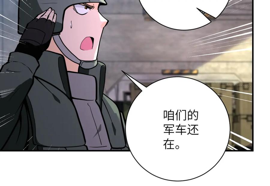 末世超级系统 第249话 救兵 第89页