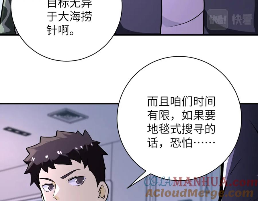 末世超级系统 第249话 救兵 第64页