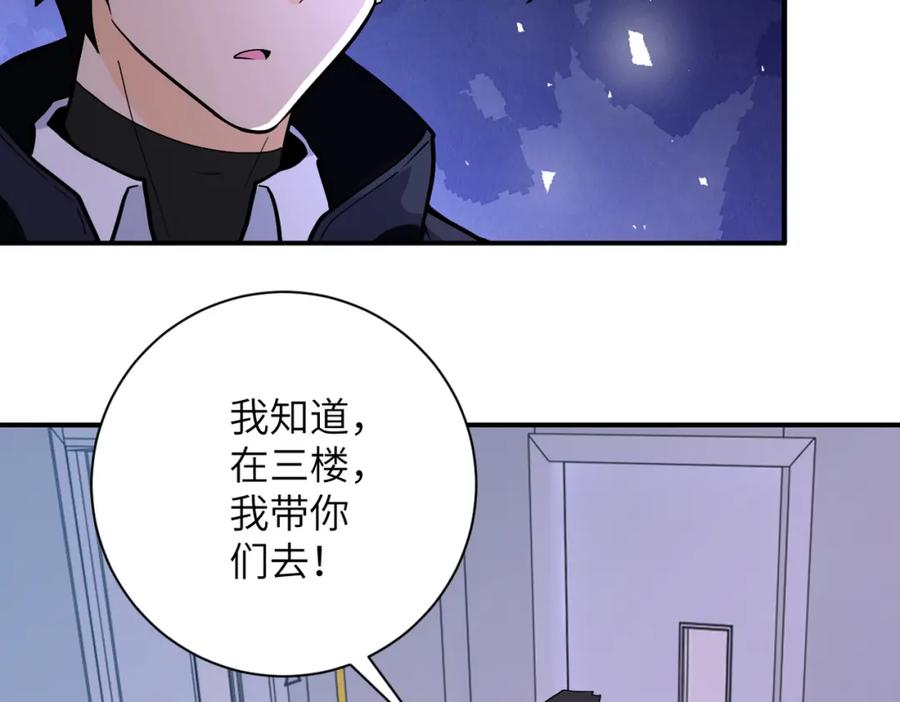 末世超级系统 第249话 救兵 第78页
