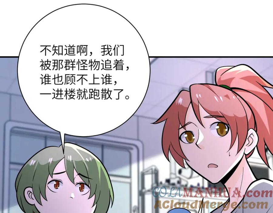 末世超级系统 第249话 救兵 第61页