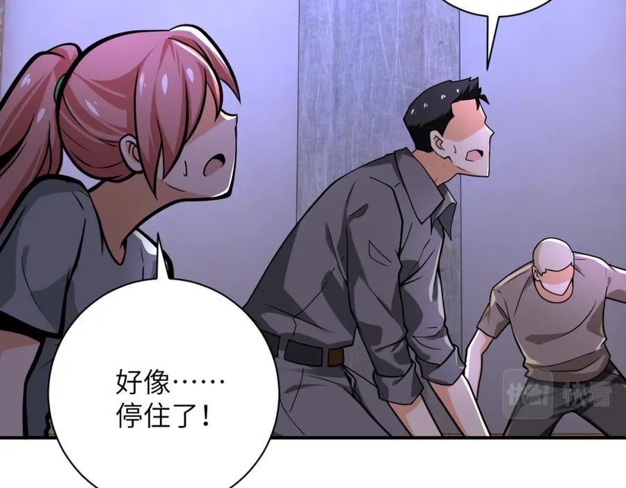 末世超级系统 第249话 救兵 第12页