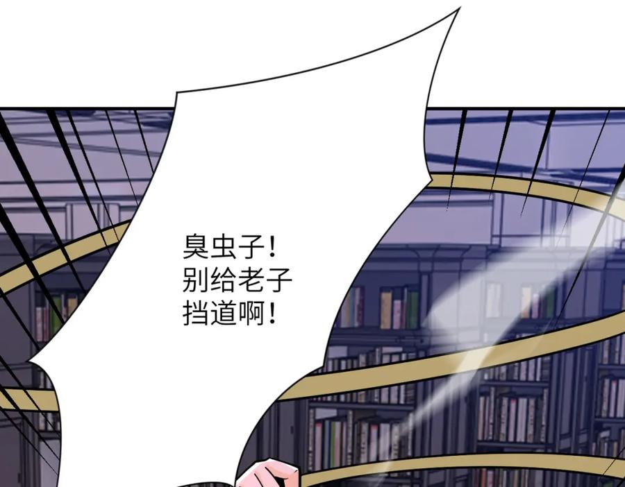 末世超级系统 第251话 激战图书馆 第67页