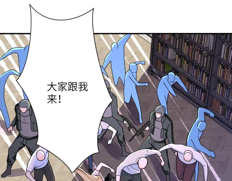 末世超级系统 第251话 激战图书馆 第86页