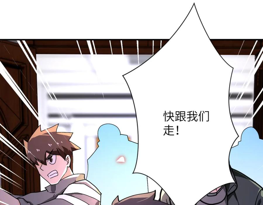末世超级系统 第251话 激战图书馆 第52页