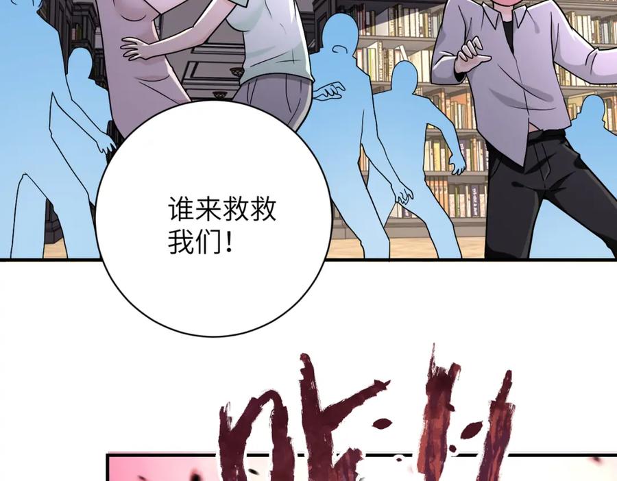 末世超级系统 第251话 激战图书馆 第40页