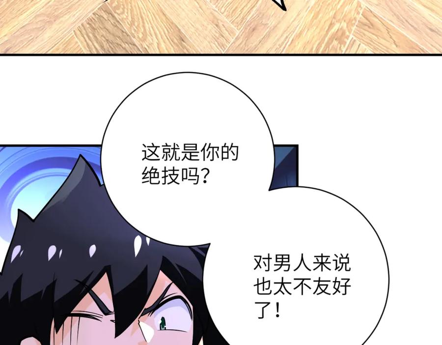 末世超级系统 第251话 激战图书馆 第92页