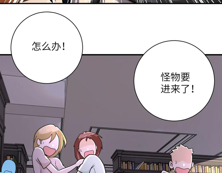 末世超级系统 第251话 激战图书馆 第39页