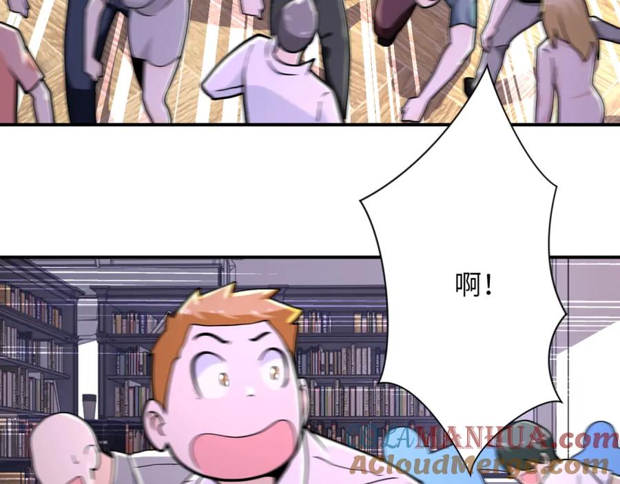 末世超级系统 第251话 激战图书馆 第45页