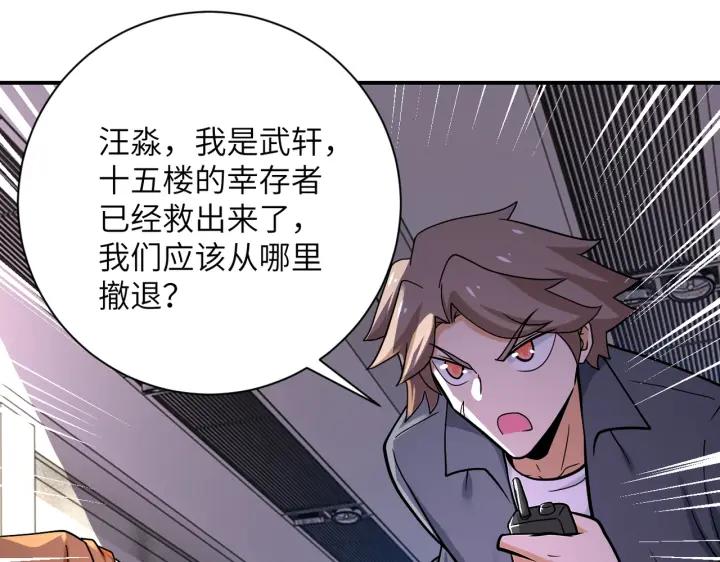 末世超级系统 第252话 开天眼 第38页