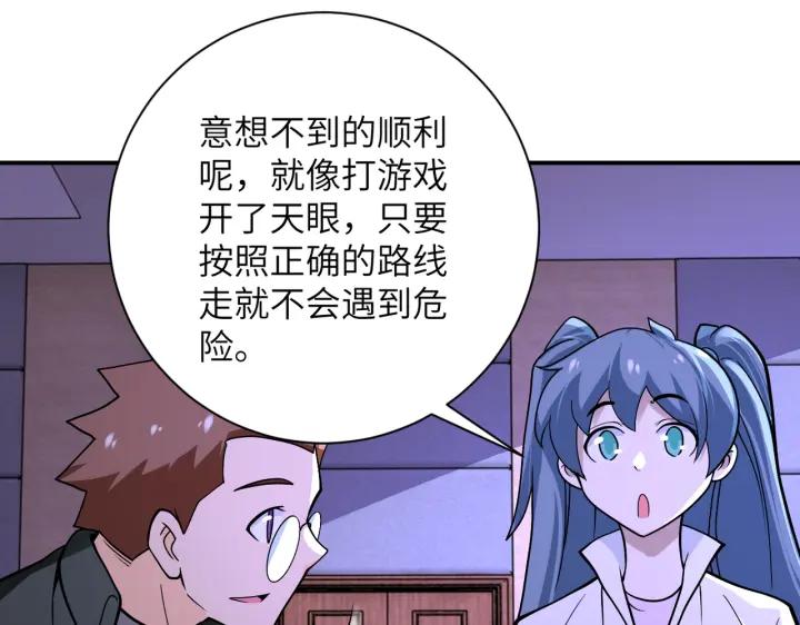 末世超级系统 第252话 开天眼 第43页