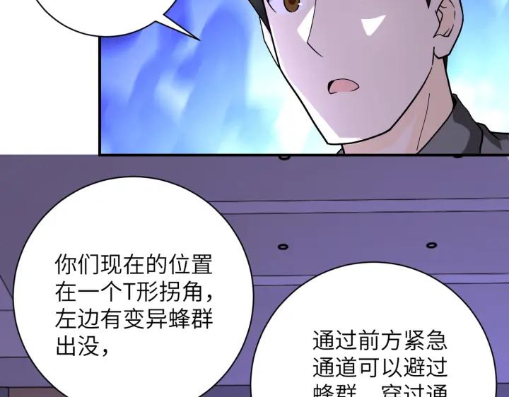 末世超级系统 第252话 开天眼 第10页