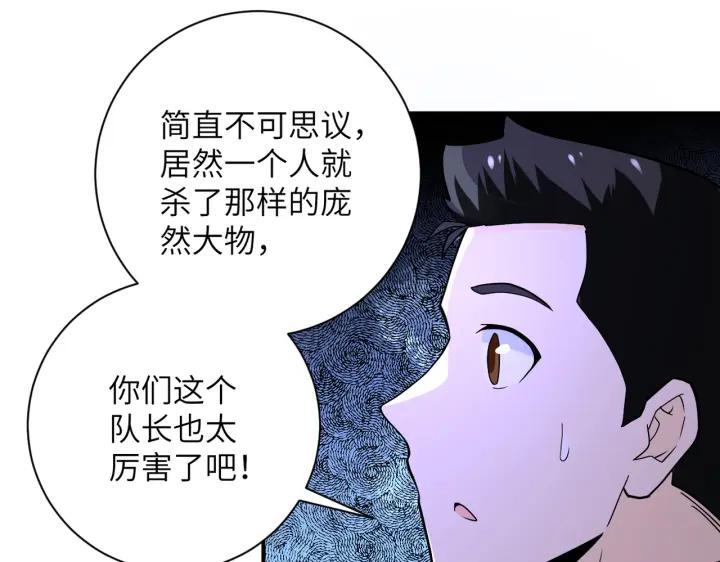 末世超级系统 第252话 开天眼 第18页