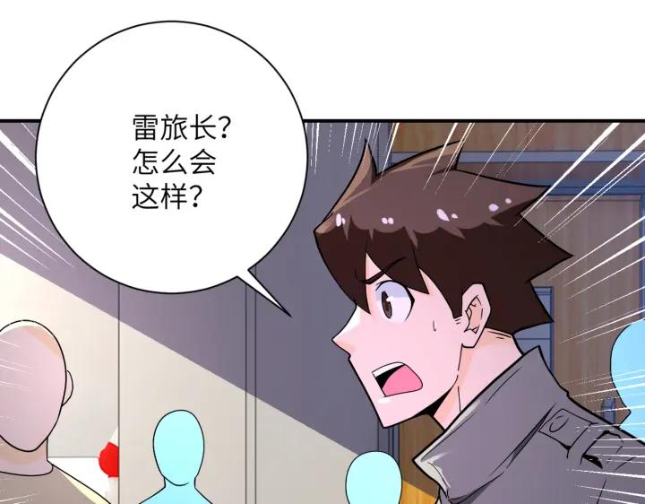 末世超级系统 第252话 开天眼 第90页