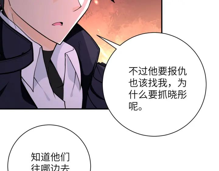 末世超级系统 第252话 开天眼 第93页