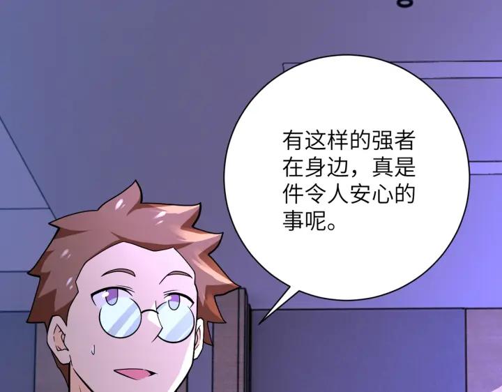 末世超级系统 第252话 开天眼 第25页
