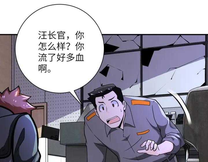 末世超级系统 第252话 开天眼 第82页