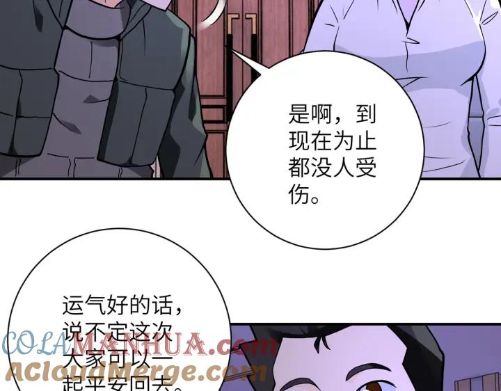 末世超级系统 第252话 开天眼 第44页