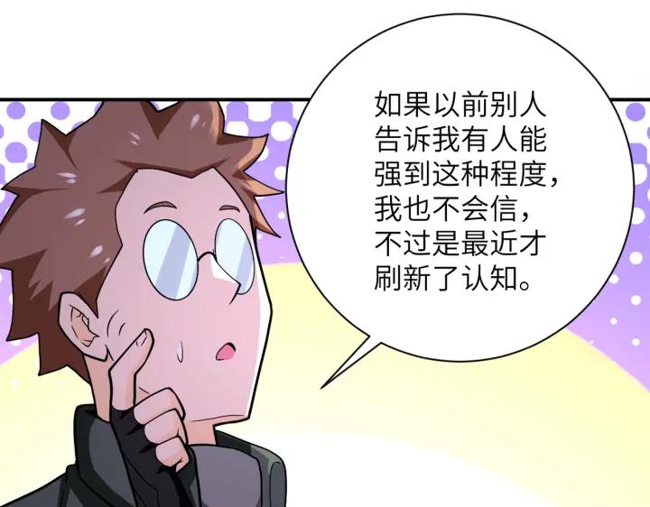 末世超级系统 第252话 开天眼 第23页