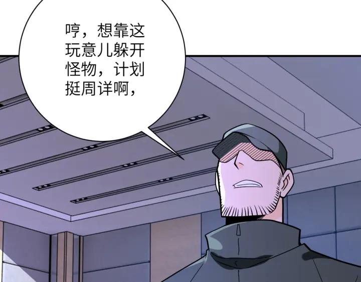 末世超级系统 第252话 开天眼 第69页