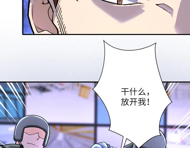 末世超级系统 第252话 开天眼 第65页