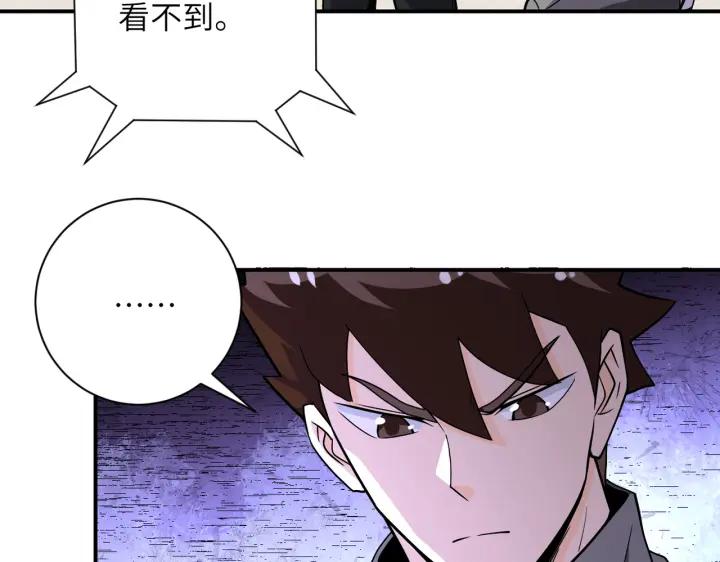 末世超级系统 第252话 开天眼 第95页
