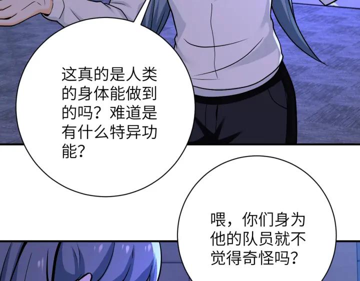 末世超级系统 第252话 开天眼 第21页