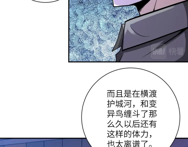 末世超级系统 第252话 开天眼 第19页