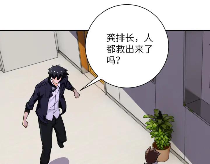 末世超级系统 第252话 开天眼 第3页