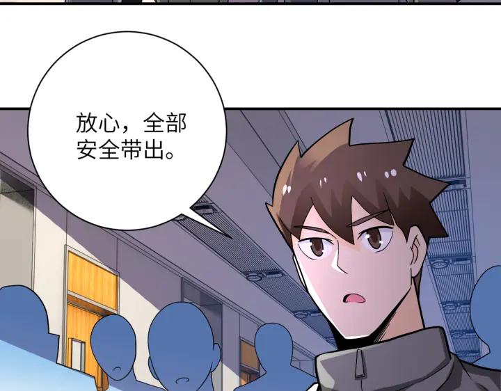 末世超级系统 第252话 开天眼 第5页