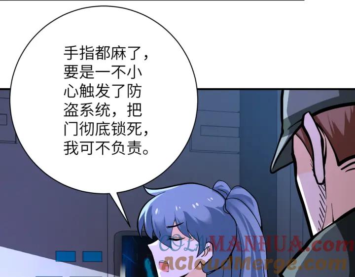 末世超级系统 第253话 生化中心 第45页