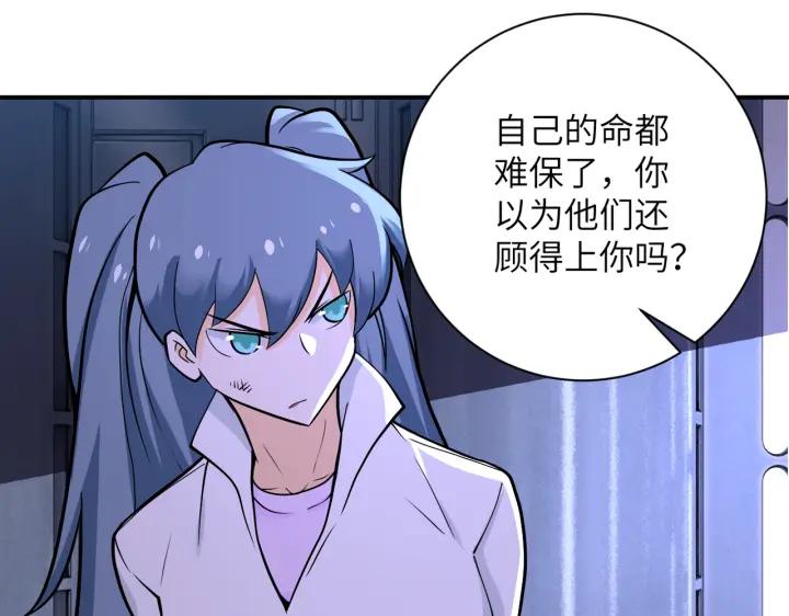 末世超级系统 第253话 生化中心 第43页
