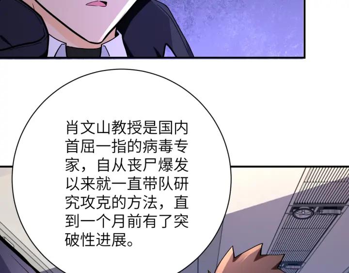 末世超级系统 第253话 生化中心 第6页